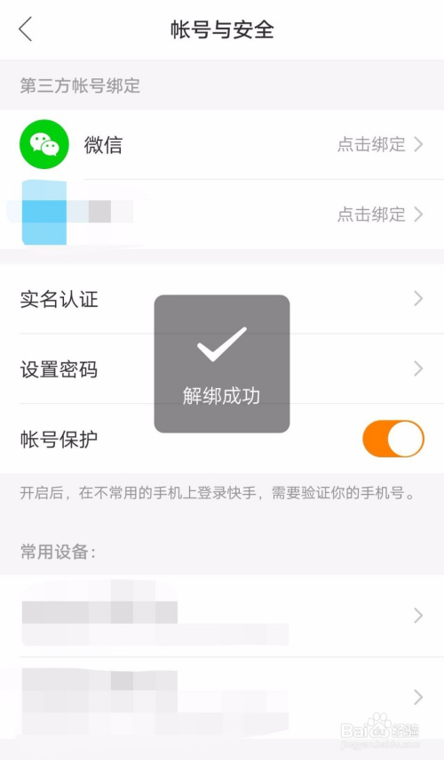 绑定取消手机用户游戏怎么弄_手机游戏用户怎么取消绑定_怎么取消手机绑定游戏
