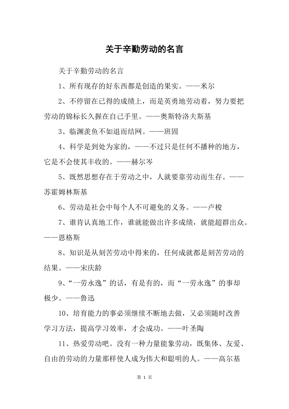 劳动节名言名句_名言警句劳动节_名言名句劳动节的