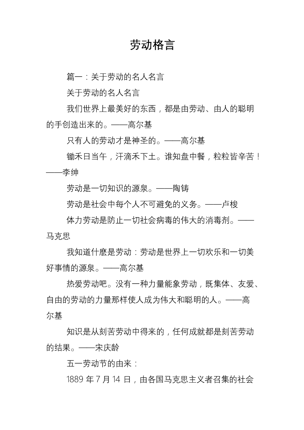 劳动节名言名句_名言警句劳动节_名言名句劳动节的