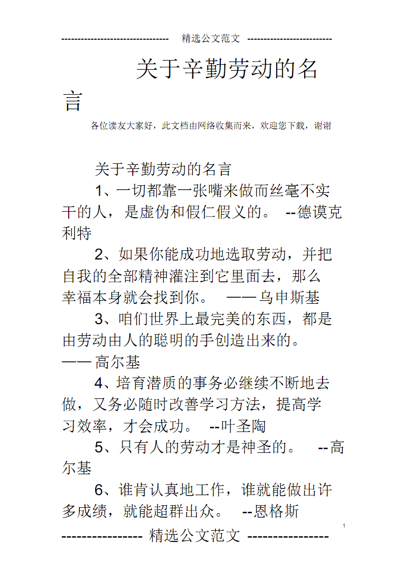 名言警句劳动节_劳动节名言名句_名言名句劳动节的