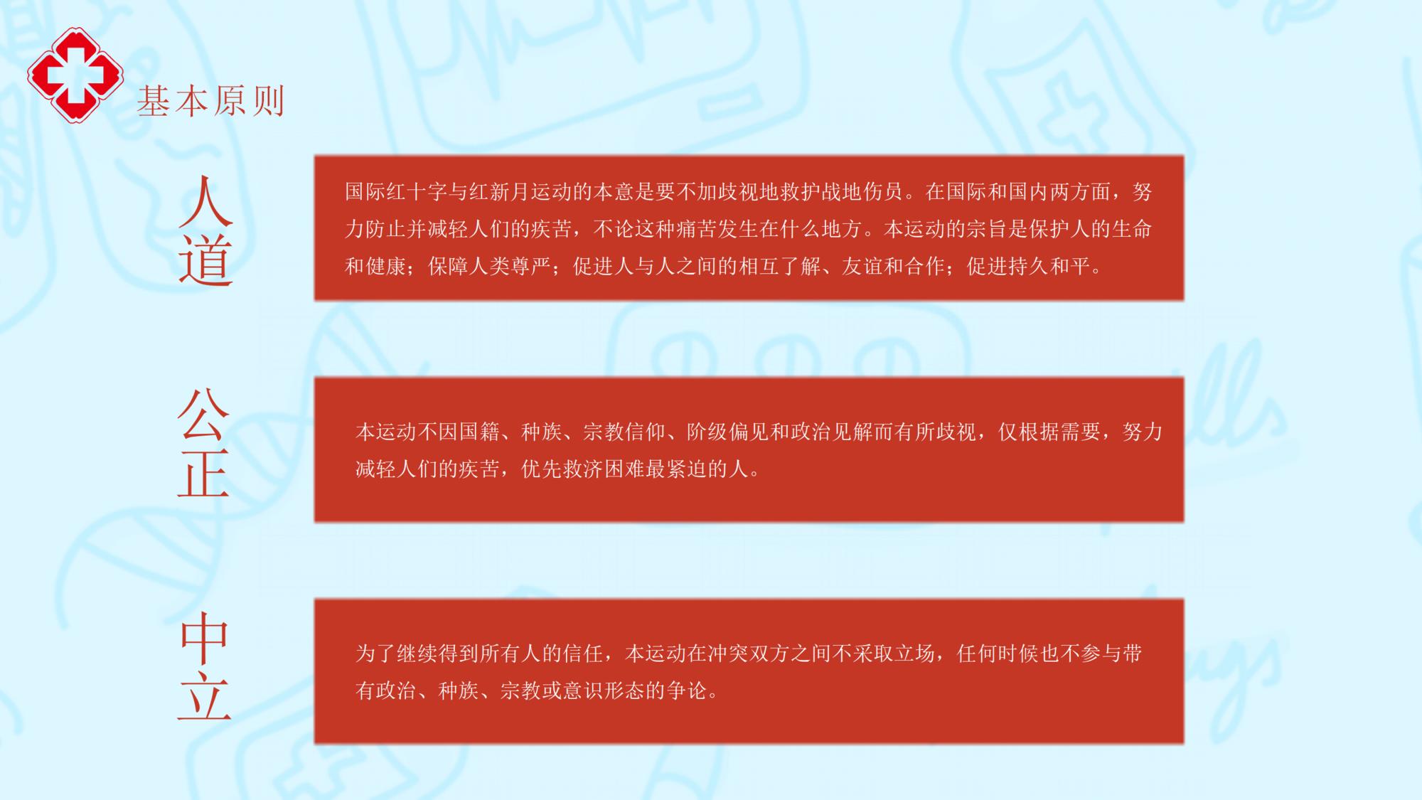 红十字运动的组织原则是什么_红十字运动的基本原则是_红十字运动的原则是