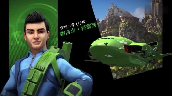 无畏勇者！雷鸟特攻队：历史使命与超强训练