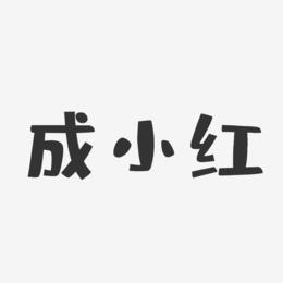 放大字体太小了_小红书字体怎么放大_字体太小放大试试