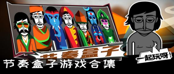 盒子的游戏_手机游戏动作盒子_盒子游戏app