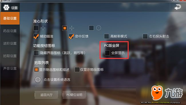 手机怎么设置全屏游戏下拉_手机全屏游戏怎么缩小窗口_手机游戏全屏之后画面被拉伸
