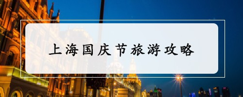 国庆放假日期安排_2022国庆节放假时间安排_国庆放假安排公布时间
