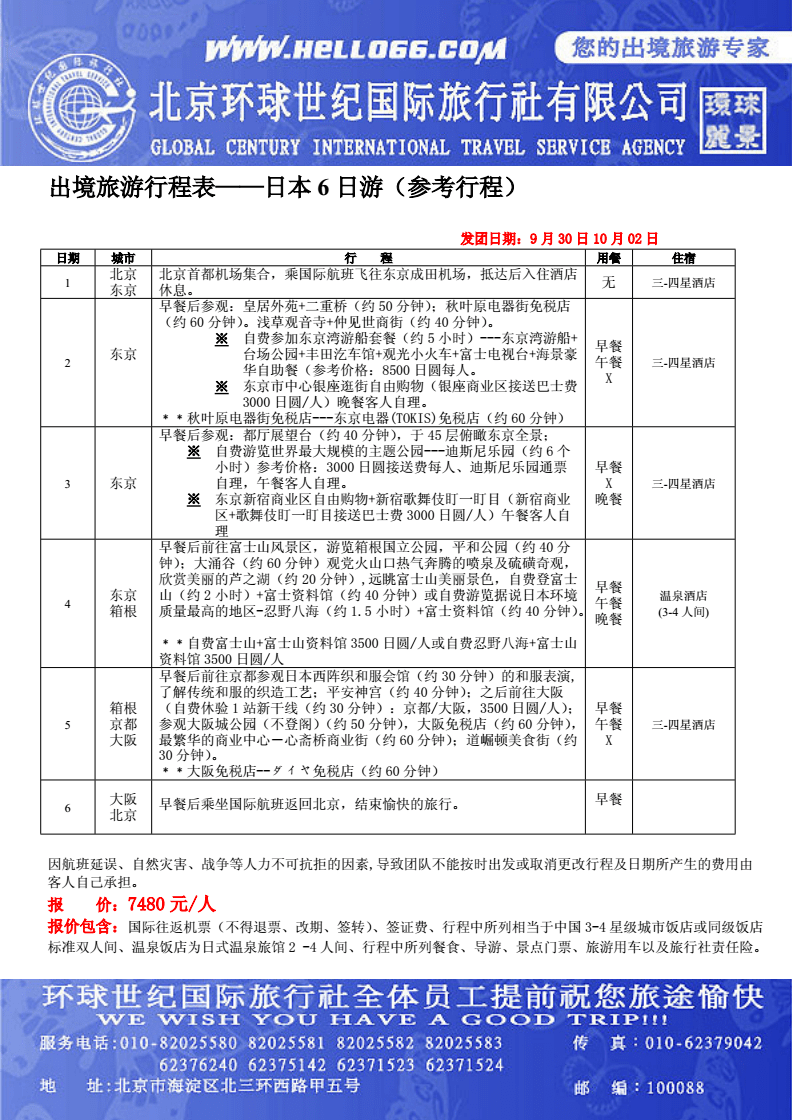 全球时间对照表_全球时间对应_全球时间对照表app