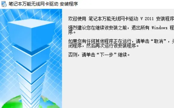 无线网卡驱动怎么安装_网卡无线驱动安装在哪里_无线网网卡驱动安装