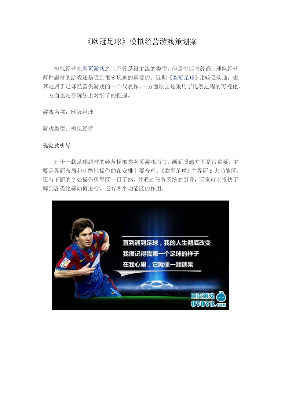 制作手机足球游戏-揭秘手机足球游戏制作全过程，原来如此