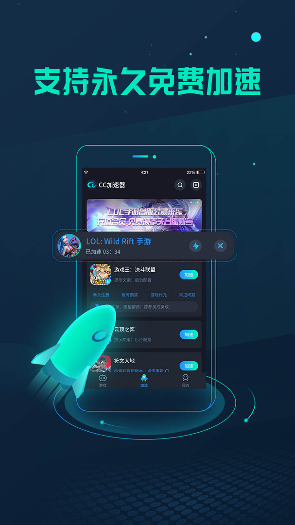gamebox游戏盒子加速器_手机游戏加速盒删除_游戏盒子加速