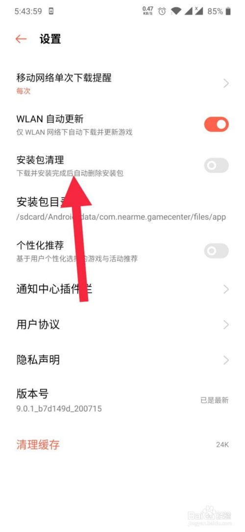 能删除安装包的手机软件_手机游戏下载包能删吗吗_下载删除包