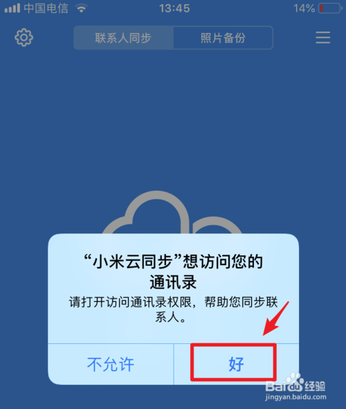 手机通讯权限在哪里设置_通信权限_telegram 通讯录权限