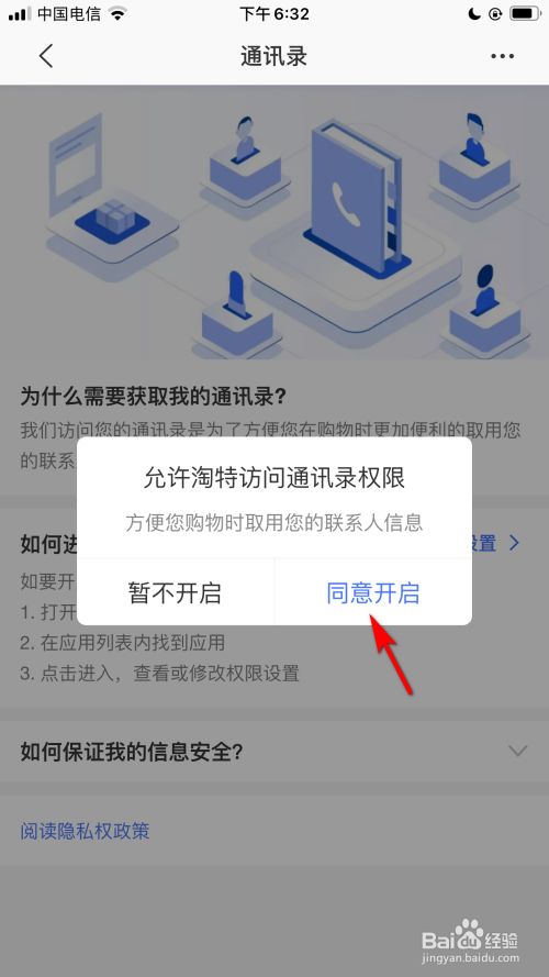 手机通讯权限在哪里设置_通信权限_telegram 通讯录权限