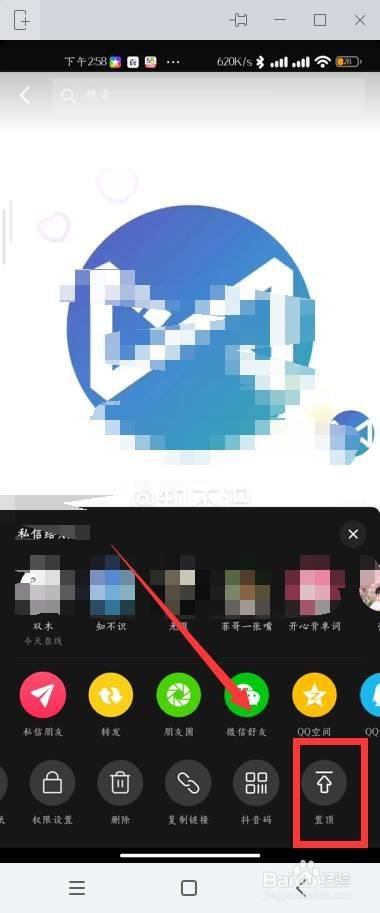 抖音视频置顶设置_抖音怎么置顶自己视频_抖音视频置顶