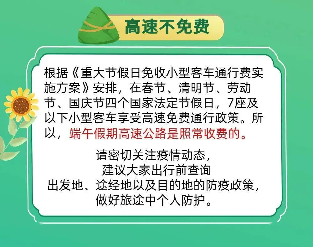 端午高速免过路费_端午节免高速吗_端午节免费高速不