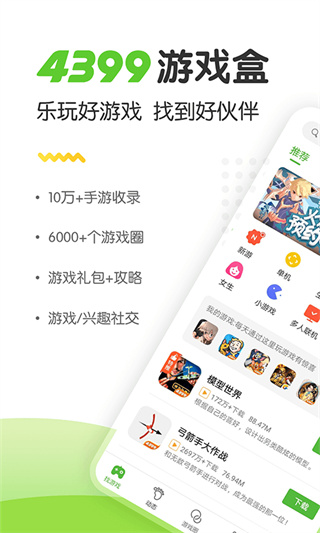 游戏盒大全中文手机破解版_游戏盒大全中文手机版安装_中文游戏大全手机游戏盒