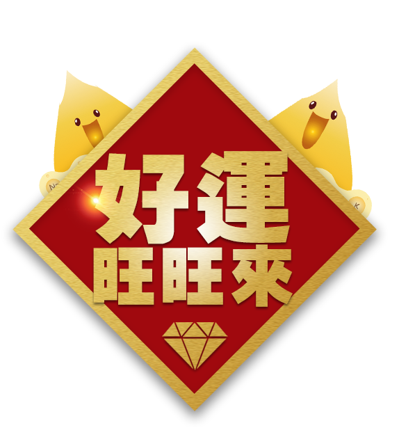 噫好我中了_噫好我中了_噫好我中了