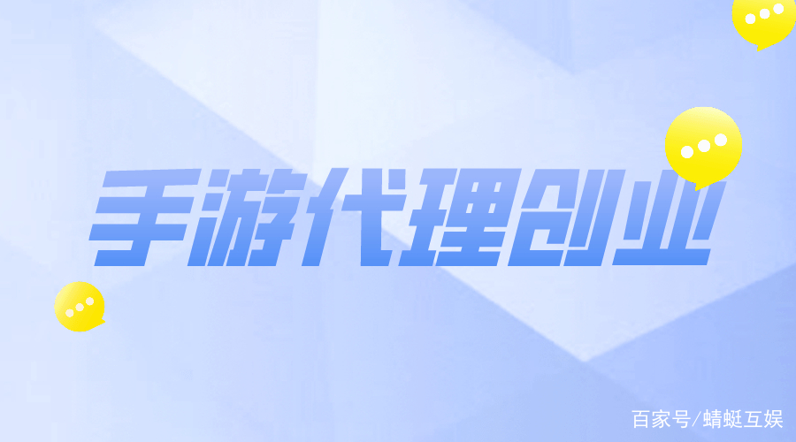 手机如何做游戏代理_代理手机做游戏赚钱吗_代理手机做游戏违法吗