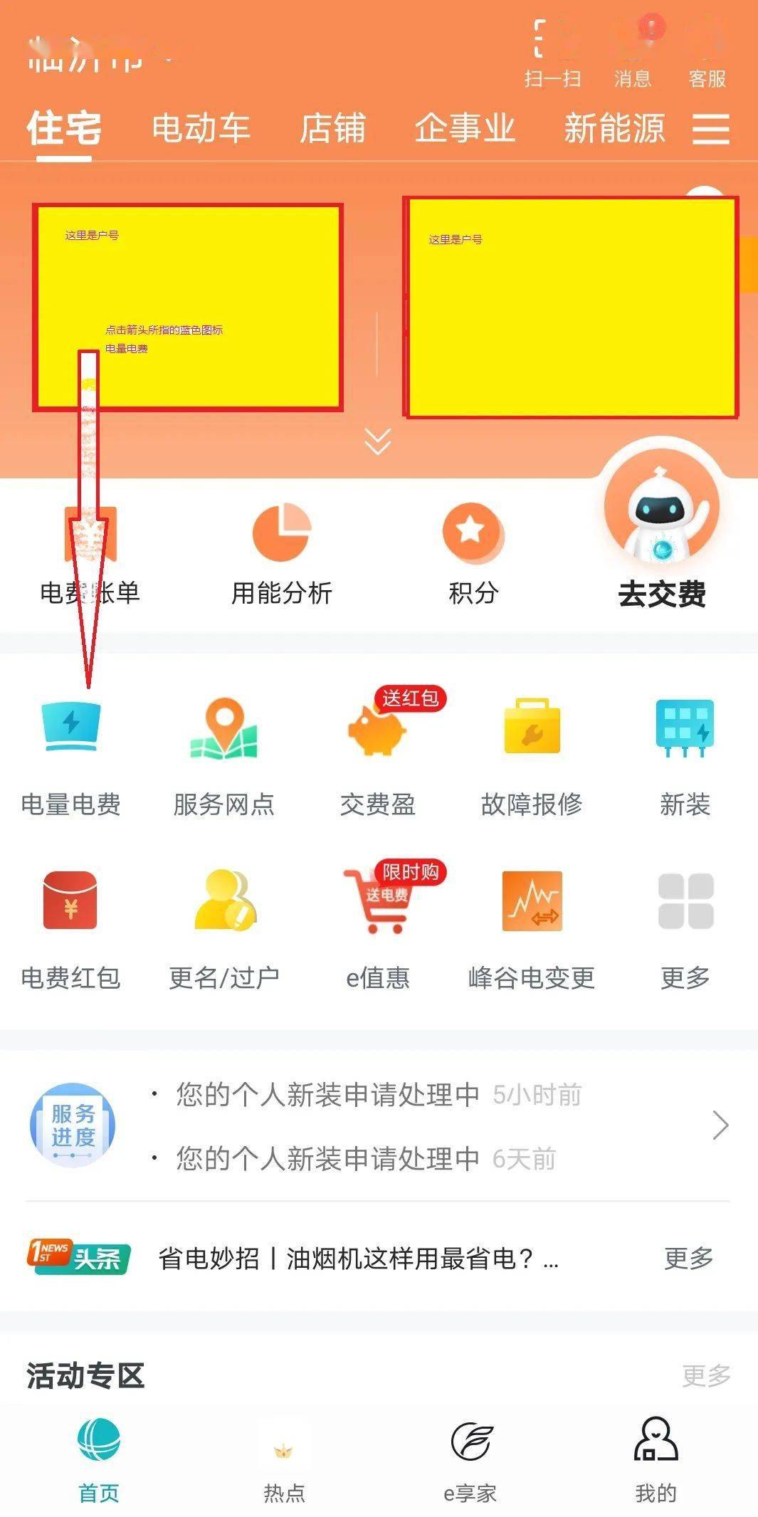 国家电网查电费app_中国电网电费查询app下载_网上电网查询电费余额