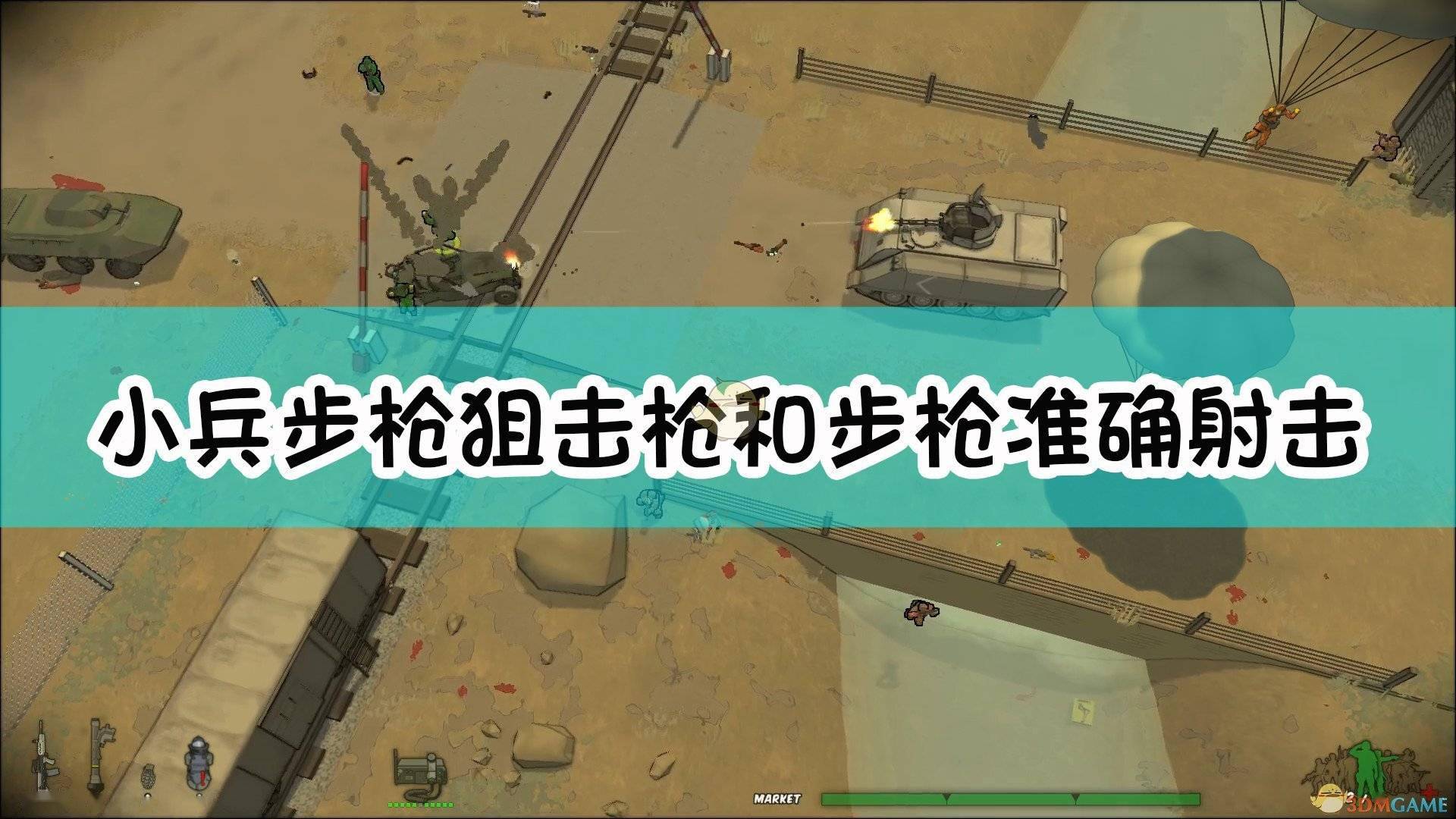 小兵步枪手机游戏推荐_手机游戏小兵步枪_小兵步枪安卓版中文手机版