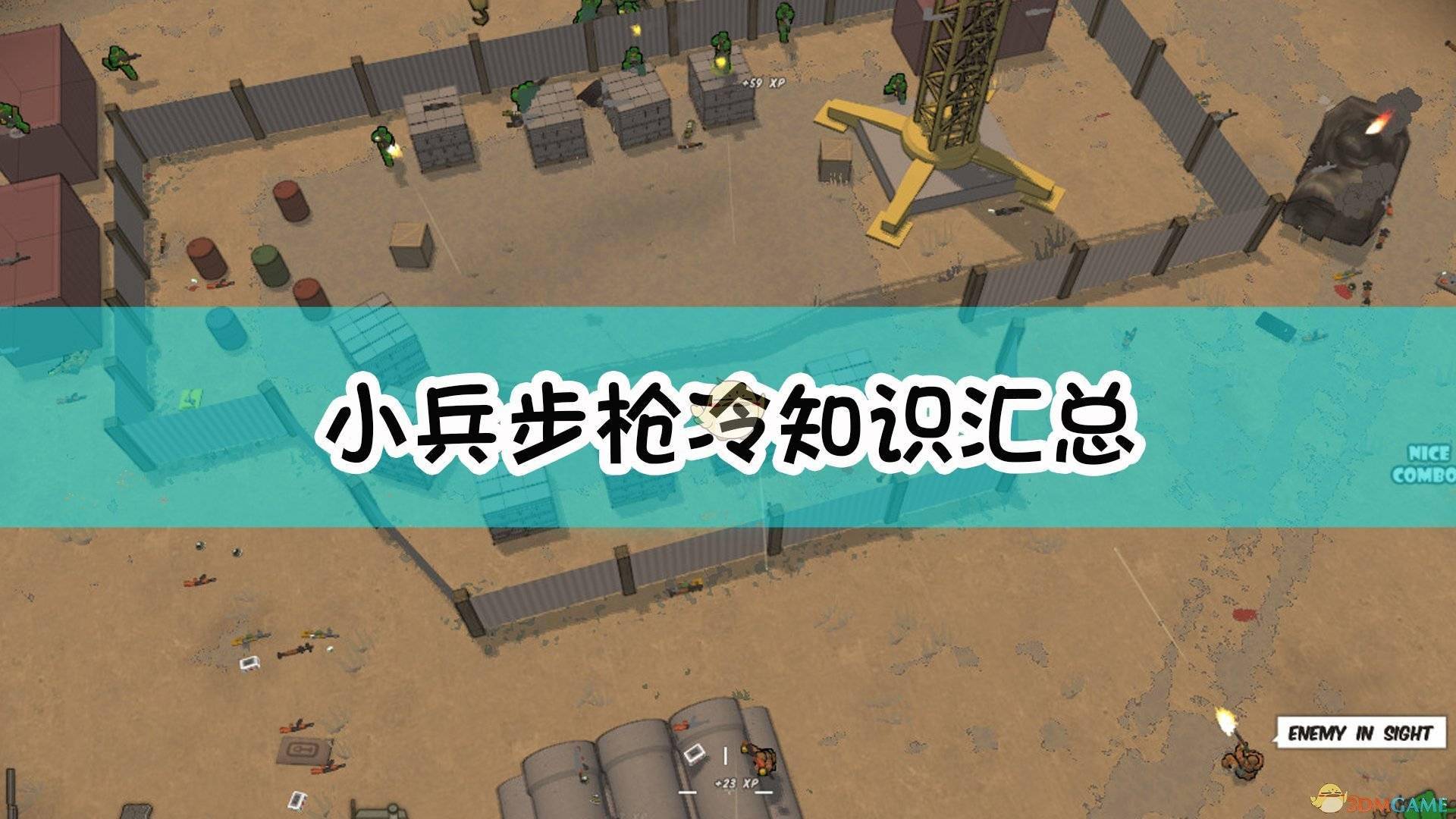 小兵步枪手机游戏推荐_小兵步枪安卓版中文手机版_手机游戏小兵步枪