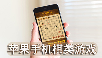 下棋最新版本_下棋手机软件_手机下棋怎么玩新版本游戏