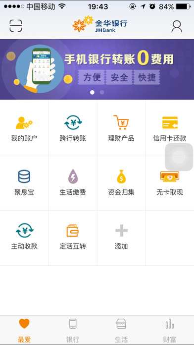 金华银行手机银行下载_金华银行app手机版下载安装_金华银行app免费下载