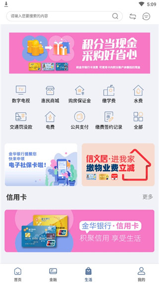 金华银行手机银行下载_金华银行app免费下载_金华银行app手机版下载安装