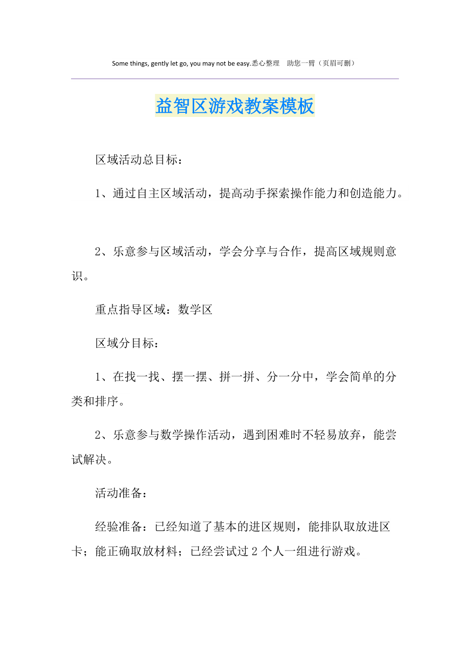 风靡全球的思维游戏的书_手机游戏风靡全球教案_风靡欧洲的物流游戏