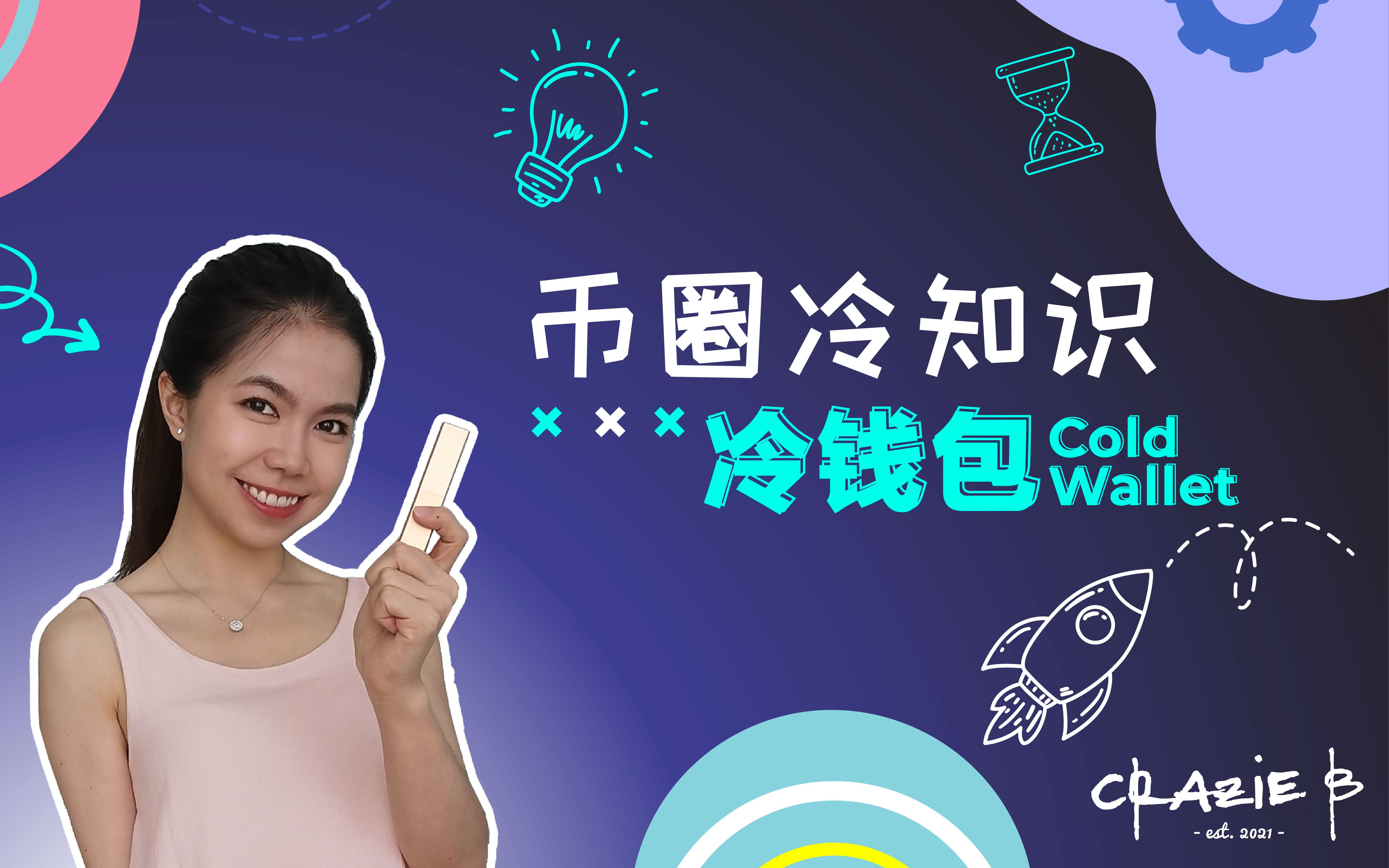 冷钱包和热钱包是什么_tp钱包是冷钱包还是热钱包_冷钱包和热钱包的区别