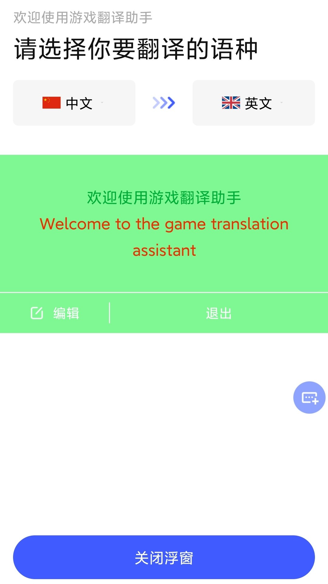 手机玩国外游戏实时翻译_玩外国游戏时翻译的翻译器_实时翻译国外玩手机游戏的软件