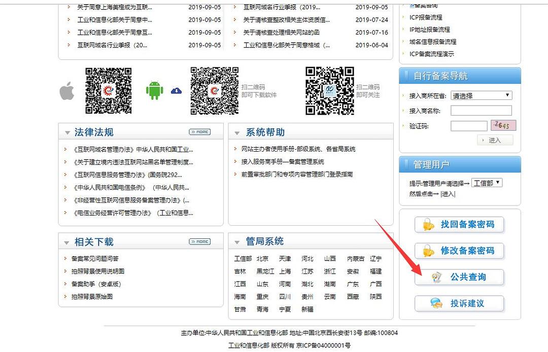 域名备案进度查询_查询域名是否备案_备案的域名查询