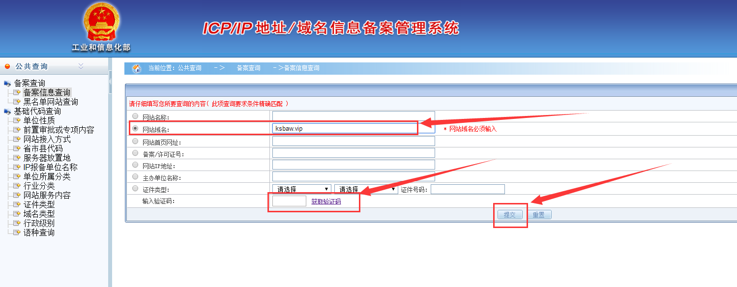 备案的域名查询_查询域名是否备案_域名备案进度查询