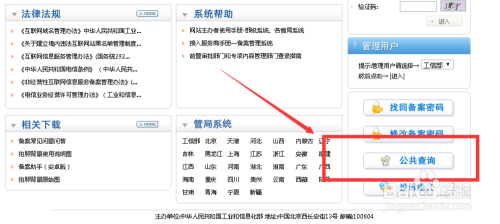 查询域名是否备案_备案的域名查询_域名备案进度查询