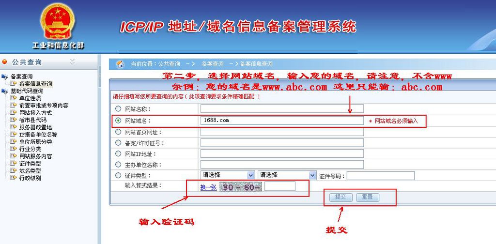 备案的域名查询_域名备案进度查询_查询域名是否备案