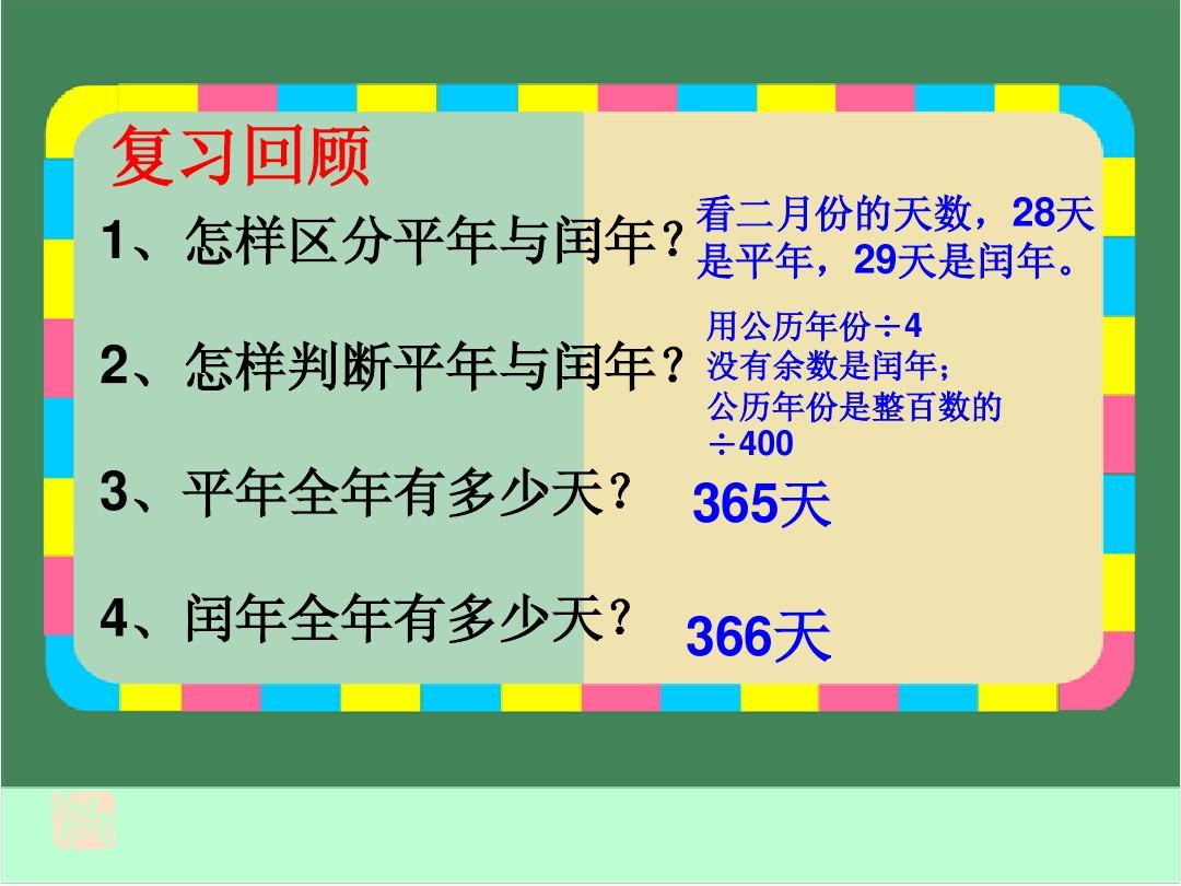 闰年出现的规律是什么_闰年出现的概率_闰年多久出现一次