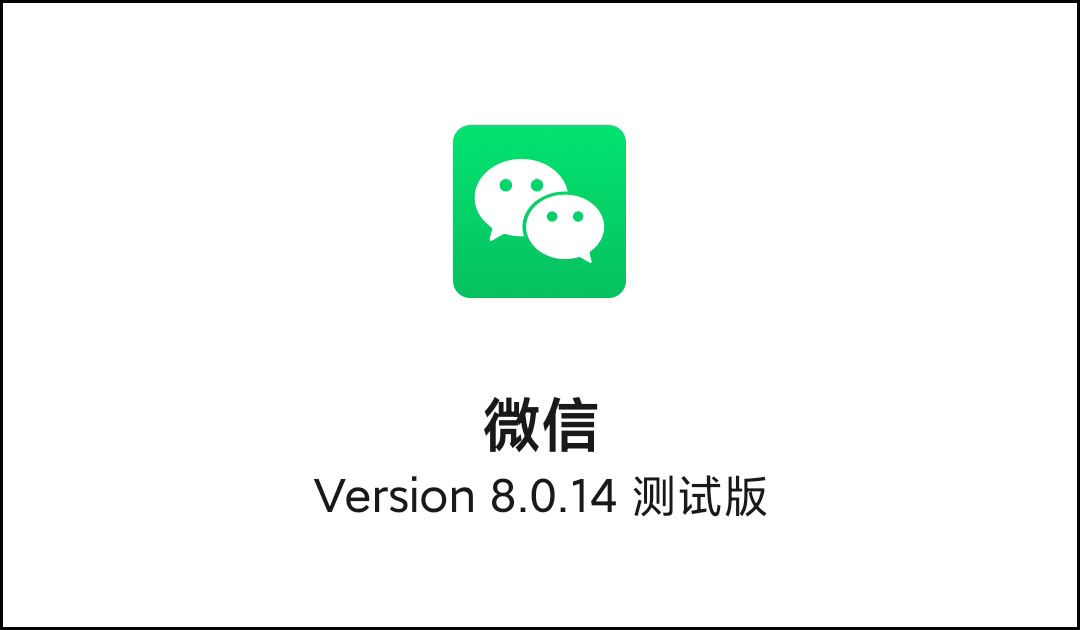 微信下载201/8最新版_微信8.0.23正式版下载_微信下载安装2021版