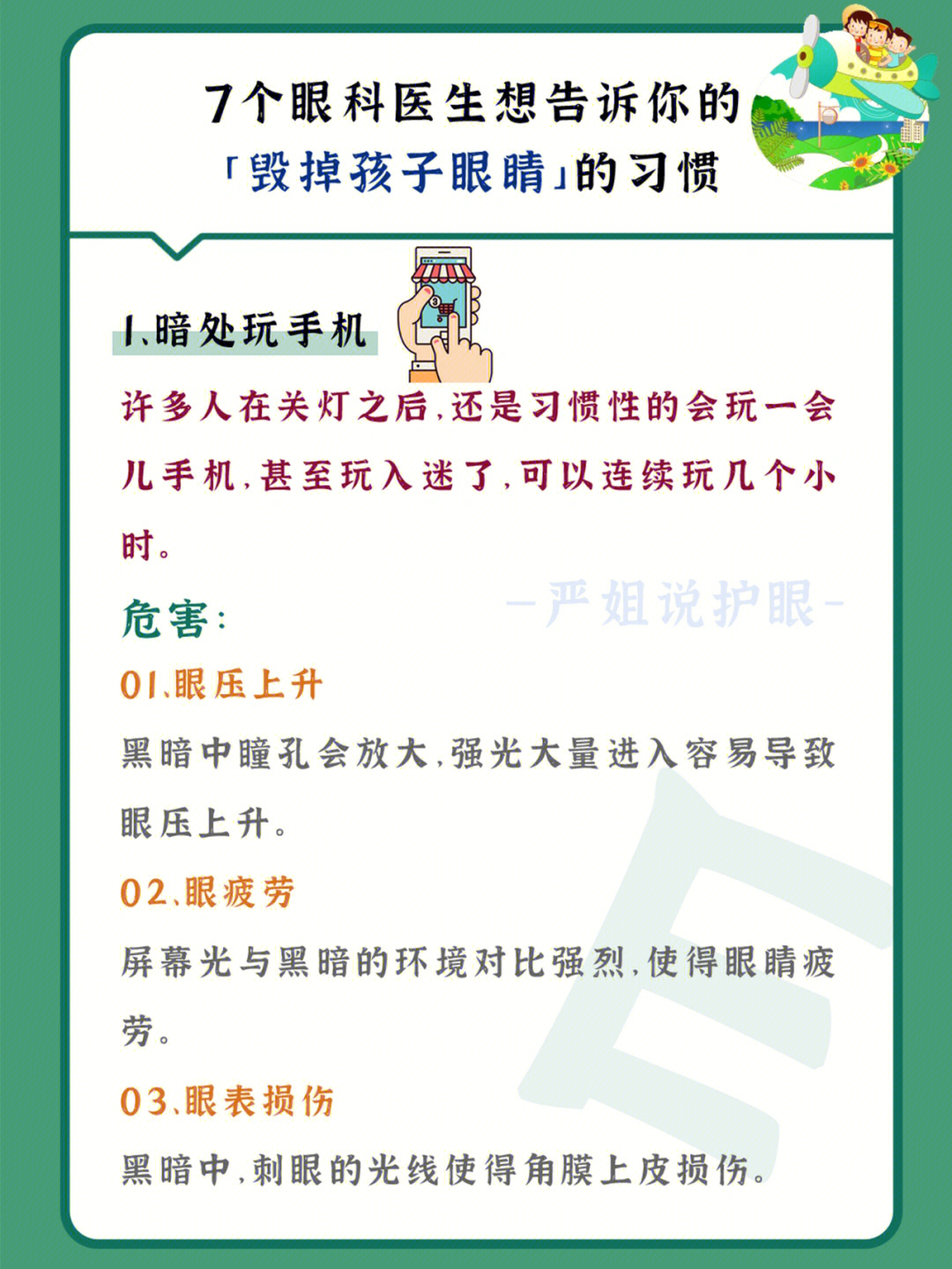 眼睛玩手机难受怎么办_手机玩到眼睛痛还想玩游戏_眼睛玩游戏痛怎么办