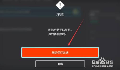 手机删除游戏数据_手机删除游戏数据会影响游戏吗_删除数据手机游戏会怎么样