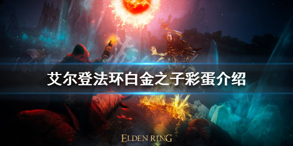 手机云游戏玩艾尔登-艾尔登：探秘手机云游戏世界的隐藏彩蛋和奇