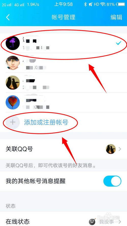 切换账号对方知道吗_切换账号快捷键ctrl加什么_imtoken怎么切换账号