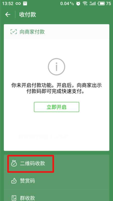 收款码修改器_im假钱包修改收款二维码_更改二维码收款
