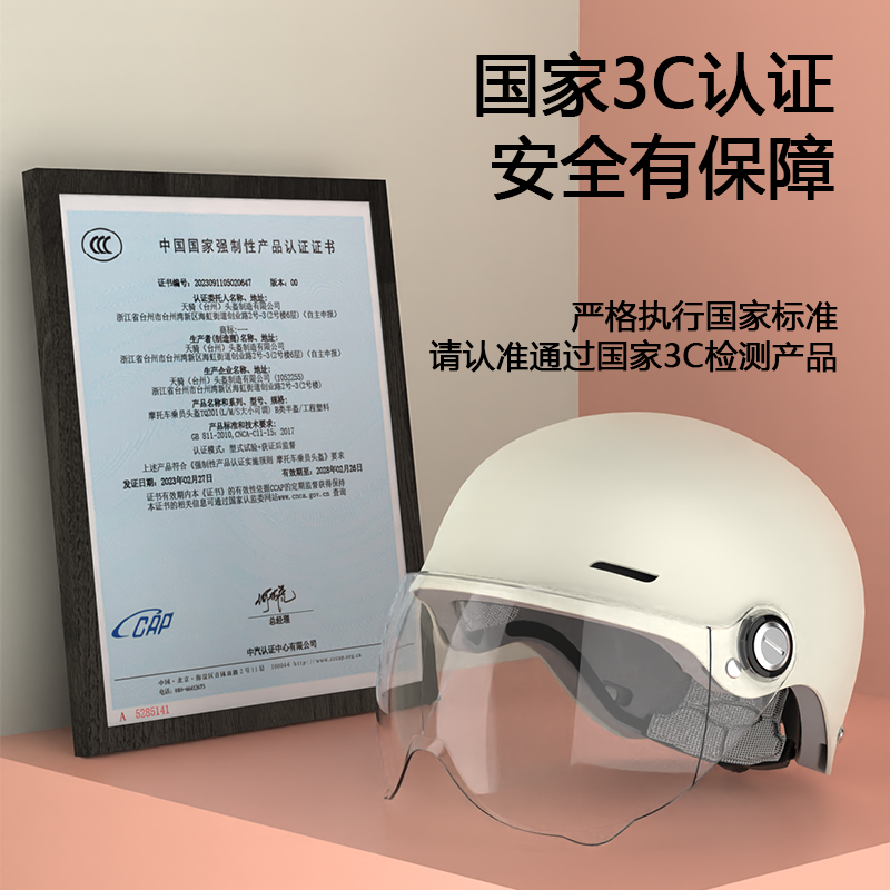 电动车头盔的3c认证_电动车头盔3c认证品牌有哪些_电动车头盔ccc认证