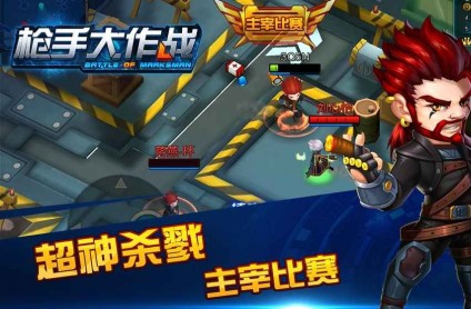 手机游戏搞笑枪战游戏推荐_手机游戏搞笑枪战游戏推荐_手机游戏搞笑枪战游戏推荐