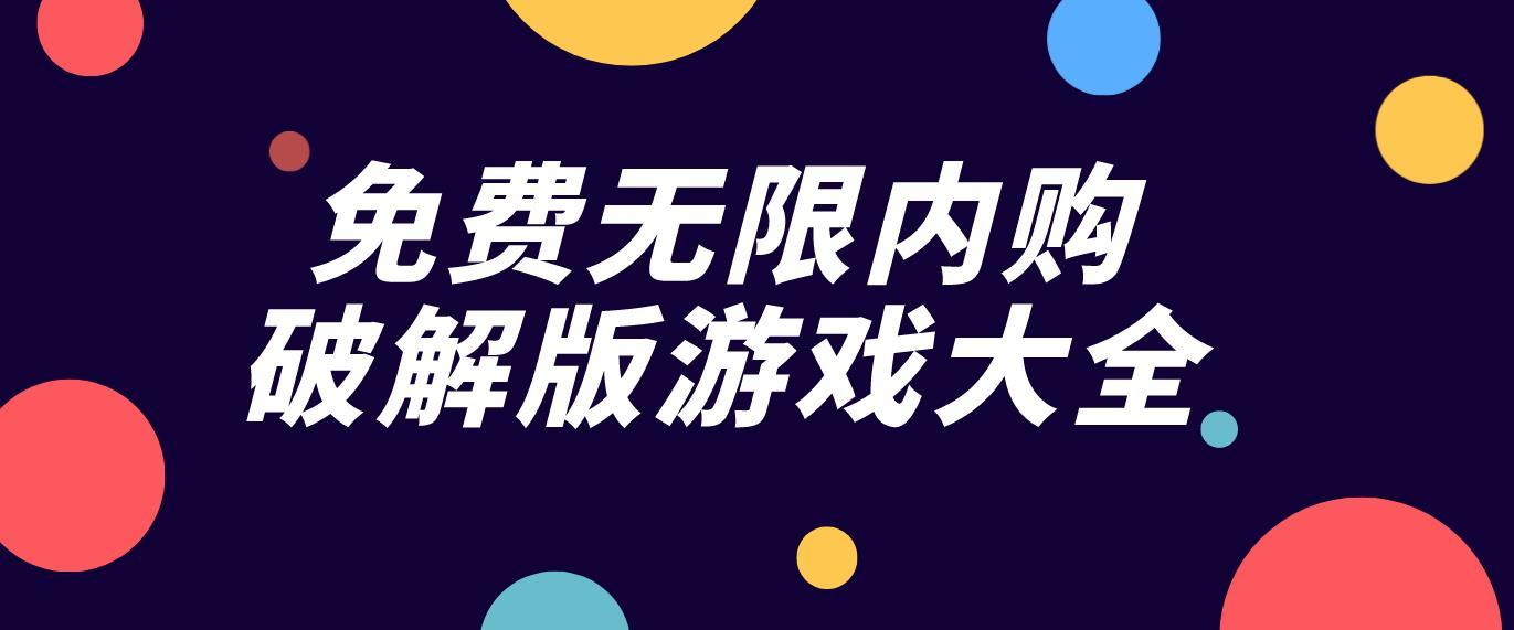 免费手机游戏单机版_真正免费的手机游戏_免费手机游戏加速器的