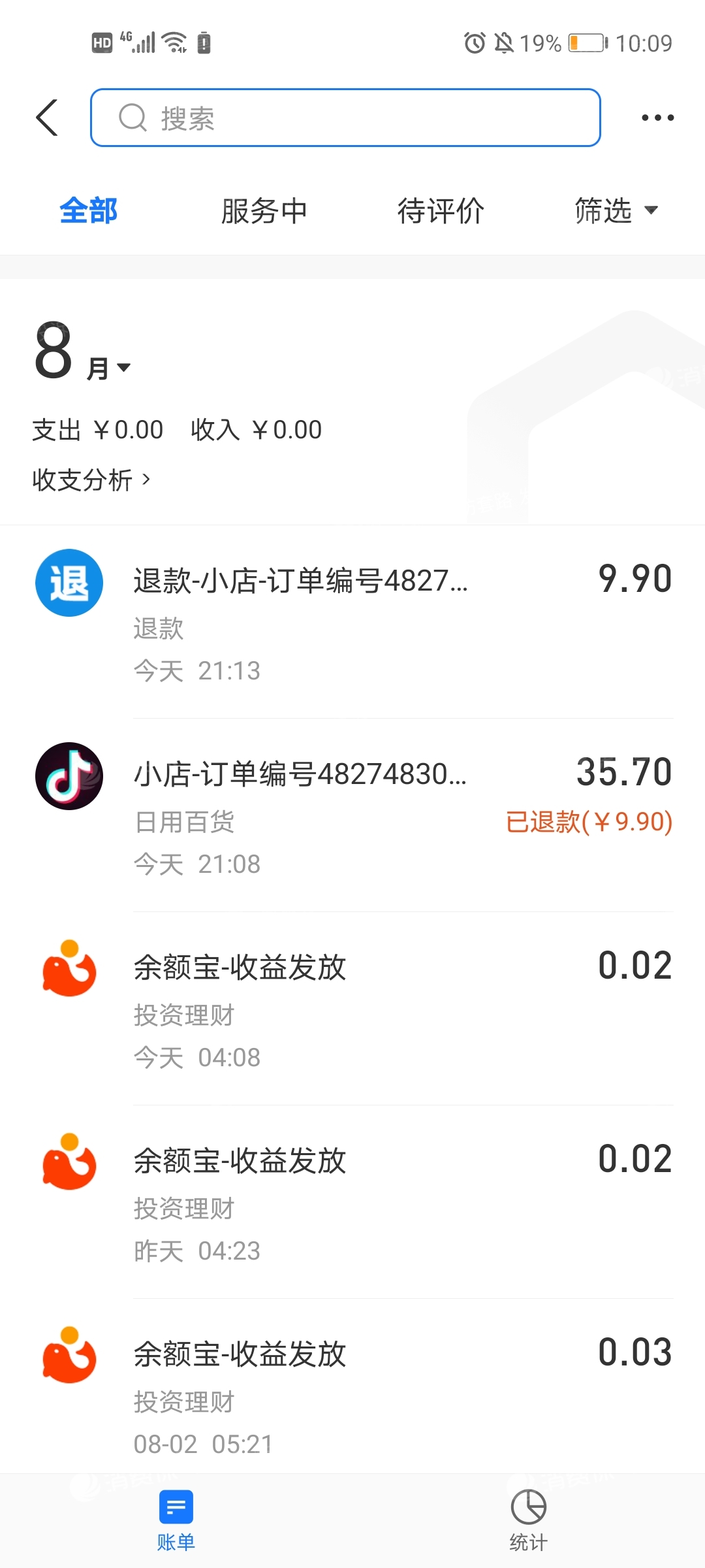 抖音退款申请怎么填写_抖音申请退货退款流程图_抖音怎么退货退款申请