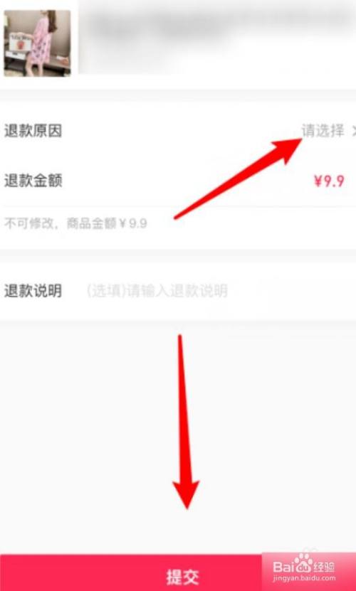 抖音怎么退货退款申请_抖音申请退货退款流程图_抖音退款申请怎么填写