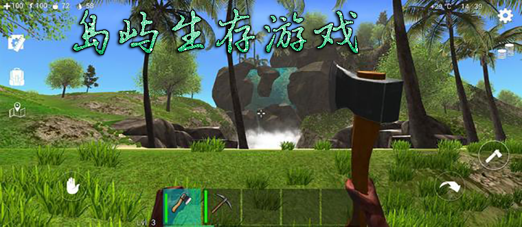迷失荒岛安卓版_手机游戏荒岛迷失_迷失荒岛手机游戏怎么玩