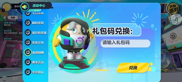蛋仔派对皮肤_蛋仔派对2021年测试激活码_蛋仔派对礼包兑换码