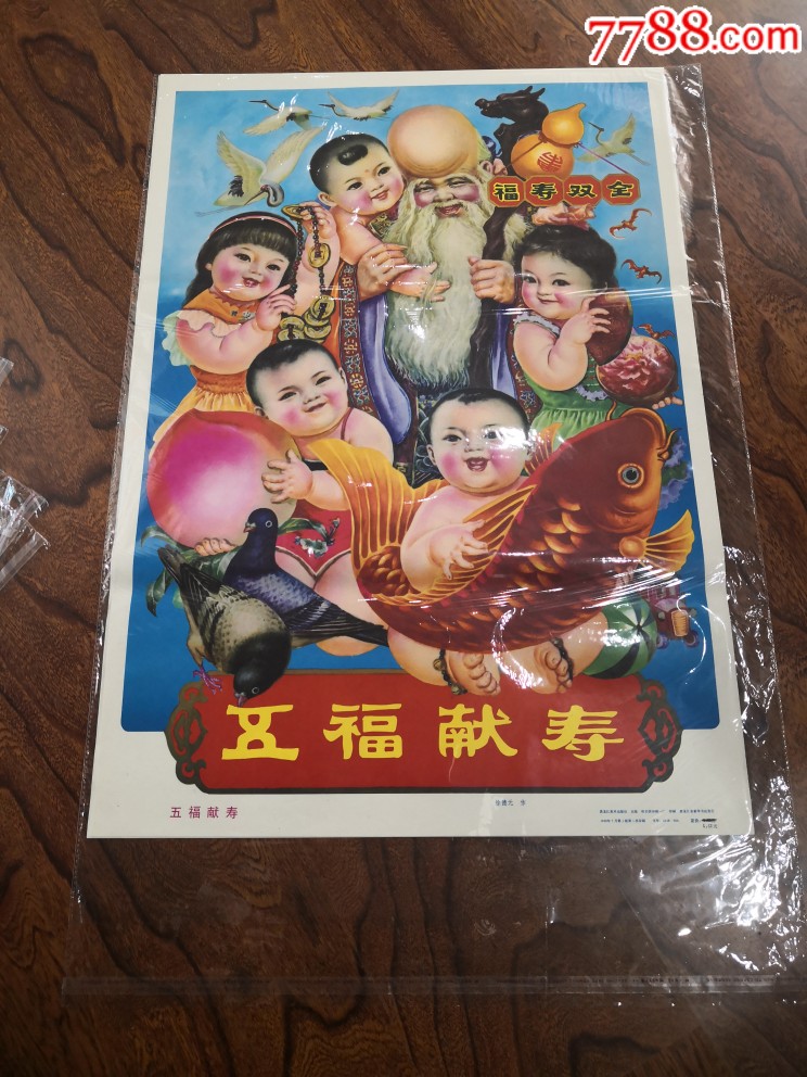 五福临门指是什么生肖_五福临门指的是哪五福_五福临门指是哪五福